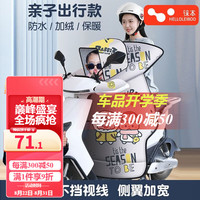 HELLOLEIBOO徕本电动车亲子款挡风被冬季加绒加厚儿童防寒防水电瓶摩托防风罩 亲子款3层加厚