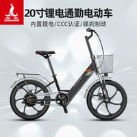 凤凰 20寸锂电电动自行车 新国标 内置电池 双碟刹