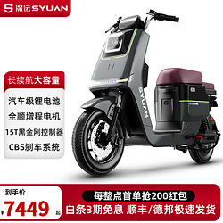 SYUAN 深远 T3灰色新国标电动车48V130容量/全顺电机/竞技灰 锂电两轮电瓶车