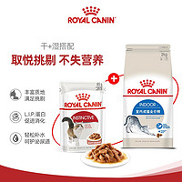 ROYAL CANIN 皇家 猫粮（Royal Canin）猫粮猫罐头猫零食猫湿粮宠物猫主食软包通用 成猫浓汤肉块85gX12袋