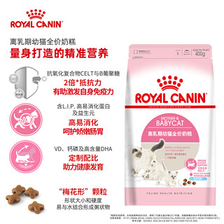 ROYAL CANIN 皇家 猫粮奶糕BK34/0.4KG哺乳&孕期