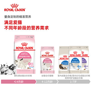 ROYAL CANIN 皇家 猫粮奶糕BK34/0.4KG哺乳&孕期