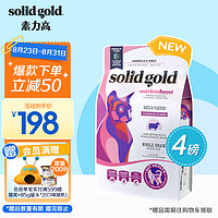 素力高 SolidGold）进口提升免疫 Plasma 每日营养猫粮 羊肉 4磅/1.81kg