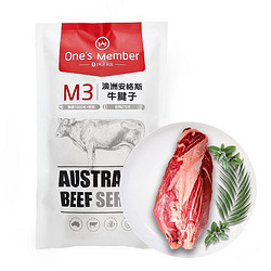 One's Member 1号会员店澳洲安格斯M3原切牛腱子肉 1kg