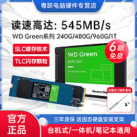 抖音超值购：西部数据 WD西部数据250G 500G 1T固态硬盘笔记本sata/m.2大容量SSD硬盘