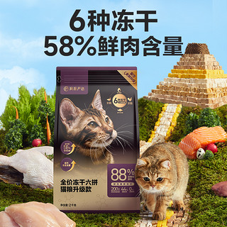 YANXUAN 网易严选 猫粮全价冻干六拼双拼 120gx3袋