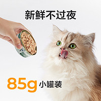 YANXUAN 网易严选 猫罐头主食罐85g*2罐全价猫粮无谷猫咪湿粮