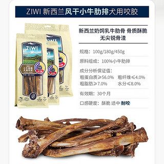 ZIWI 滋益巅峰 狗零食 风干小牛肋排450g