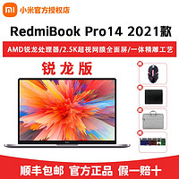 抖音超值购：MI 小米 RedmiBook Pro14锐龙版办公高性能学生大屏便携轻薄电脑高清设计