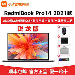 MI 小米 RedmiBook Pro14锐龙版办公高性能学生大屏便携轻薄电脑高清设计