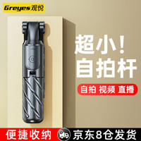 观悦三脚架多功能手机支直播360旋转神器旅游行桌面防抖蓝牙适用苹果华为小米 一体式丨迷你便携丨遥控器丨三脚架