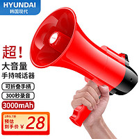 HYUNDAI 现代影音 MK-09 扩音器喊话器录音大喇叭扬声器