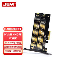 JEYI 佳翼 NVMe转接卡/满速/PCIE3.0/PCI-E X4/双电压/PCIE+SATA协议双M.2扩展卡 SK7