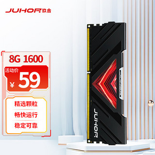 JUHOR 玖合 8GB DDR3 1600 台式机内存条 忆界系列黑甲