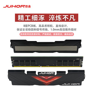 JUHOR 玖合 8GB DDR3 1600 台式机内存条 忆界系列黑甲