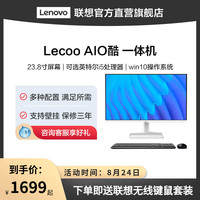 联想 Lecoo来酷n5095四核处理器 23.8英寸
