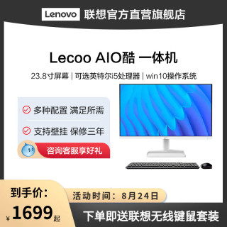 联想 Lecoo来酷n5095四核处理器 23.8英寸