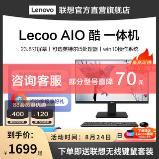 Lenovo 联想 Lecoo来酷n5095四核处理器 23.8英寸