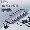 雷克沙（Lexar）七合一扩展坞 4K@60Hz高清投屏 Type-C接口 USB3.2 PD100W快充 SD/TF双卡双读