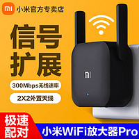 Xiaomi 小米 WiFi放大器Pro字母路由器信号放大器扩展器WIFI中继器路由器