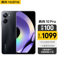 realme真我 10 Pro 120Hz超窄天际屏 夜 8GB+256GB 5G手机