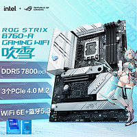 ROG 玩家国度 STRIX B760-A GAMING WIFI 吹雪主板