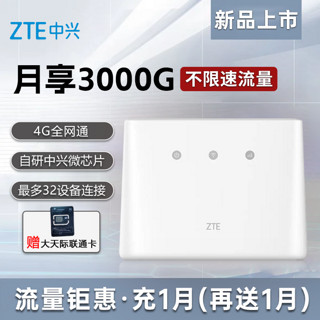 ZTE 中兴 插卡路由器4g随身wifi家用4g全网通