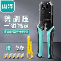 SAMZHE 山泽 网线钳子网络电话水晶头压线钳双用压剥剪钳网线工具家用工具