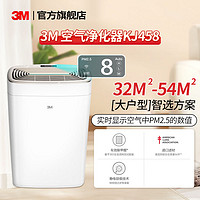 3M 空气净化器家用静音用办公有效除甲醛KJ458小家电检测