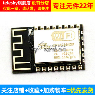 TELESKY ESP8266串口WIFI ESP-12F 无线透传 WIFI模块