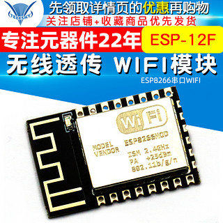 TELESKY ESP8266串口WIFI ESP-12F 无线透传 WIFI模块