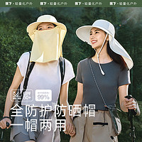 88VIP：Beneunder 蕉下 全防护防晒帽女夏登山帽太阳帽护颈面罩骑车户外钓鱼遮阳帽