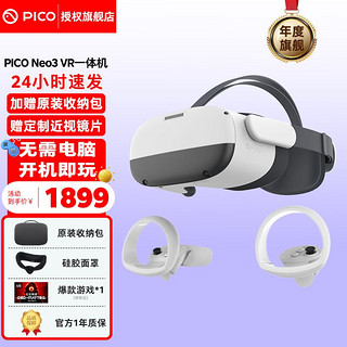 PICO Neo3XR设备眼镜VR一体机3d头戴影院4K高清虚拟现实体感游戏机