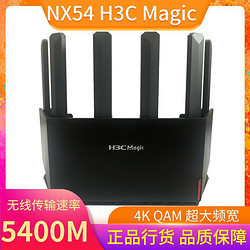 H3C 新华三 华三路由器NX54立式高端wifi6用无线全千兆5400M穿墙300