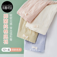 芬腾可安 内裤女23年新款5A抑菌防卷边弹力服帖蕾丝边三角裤4条装 浅兰/草绿/豆沙/米色 XL