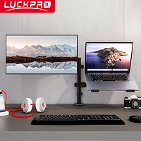 LUCKPRO 笔记本显示器支架 显示器增高架 双屏拼接电脑支架免打孔双屏显示器支架臂电脑显示器笔记本组合支架