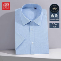 红豆男装 免烫短袖衬衫男士3.5级成衣免烫衬衣全棉方领提花短袖衬衣 A2蓝色 175/92A(40)