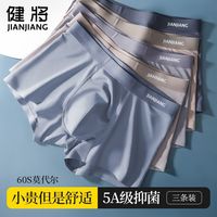 JianJiang 健将 抗菌内裤男生冰丝男士四角裤莫代尔纯棉青年男式运动平角短裤