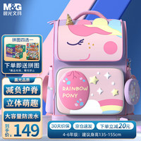 M&G 晨光 书包小学生 开学必备护脊大容量防水双肩背包ABB904L5B独角兽大号
