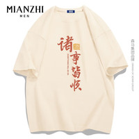 棉致森马集团品牌纯棉短袖t恤男士夏季透气体恤宽松加肥大码国风衣服 米白短袖(诸事皆顺) XL