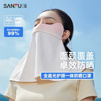 三福防晒面罩护颈遮脖子户外开车骑行遮阳透气口罩女款夏2023新款
