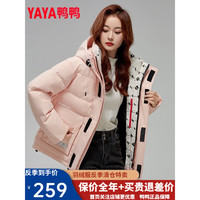 YAYA 鸭鸭羽绒服 鸭鸭(YAYA)新国标羽绒服女短款2022年连帽冬季宽松连帽保暖舒时尚休闲外套Y 粉色 160/XS