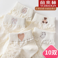 YUZHAOLIN 俞兆林 10双白色袜子女可爱#176白色女袜10双装 均码(35-39)