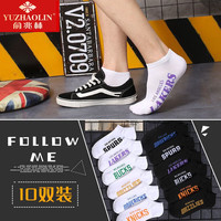 俞兆林(YUZHAOLIN)10双男短袜春夏季薄款透气吸汗运动篮球袜浅口隐形船袜嘻哈黑白袜 男黑白嘻哈船袜10双 均码