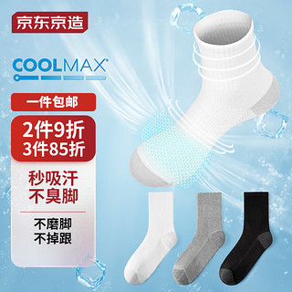 京东京造 运动袜子男COOLMAX吸湿排汗抗菌消臭运动中筒袜3双装