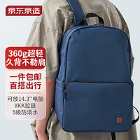 京东京造 轻量 双肩背包  海蓝