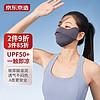 京东京造 口罩防晒口罩男女同款防紫外线 灰色