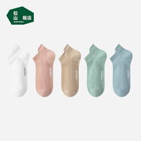 松山棉店 足底按摩袜子抗菌透气舒适柔软全棉网眼短筒袜四季款中筒袜男女 5双