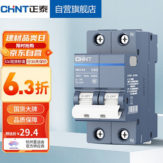 移动端：CHNT 正泰 空气开关 微型空开断路器 小型家用总闸泰极 NB3-63 2P 63A