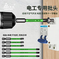 GREENER 绿林 电工专用批头65mm